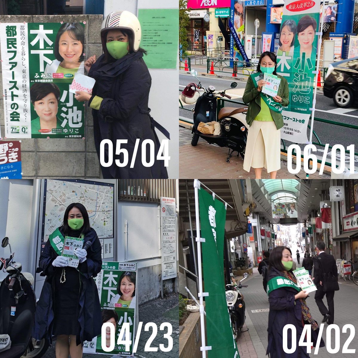 木下ふみこ東京都議会議員の当選辞退を求めます Twitter Search