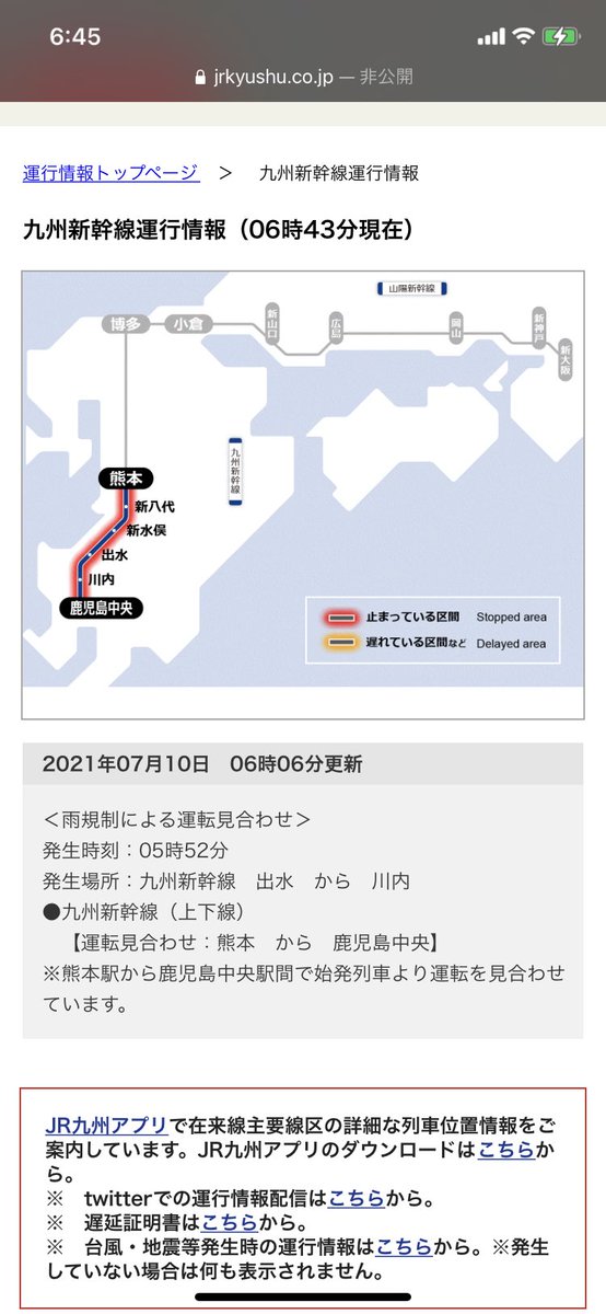 九州新幹線の運転見合わせ情報 16ページ目 今日現在 リアルタイム最新情報 ナウティス