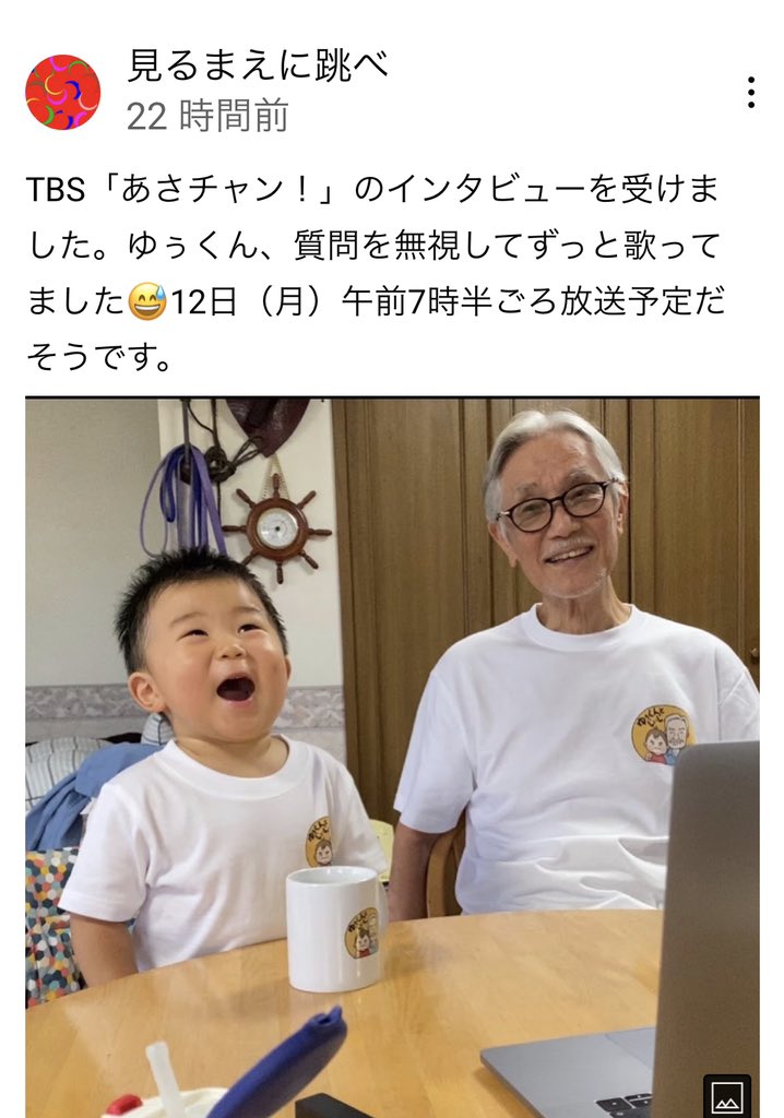 Batako D D そして 見る前に跳べ 12日あさチャンに ゆうくんとじいじでます T Co C5dn0mvrxt Twitter