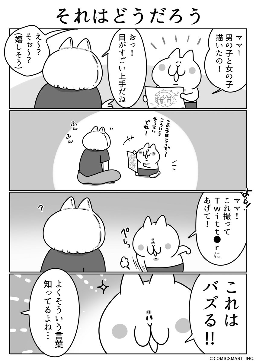 第607話 それはどうだろう『ボンレスマム』かわベーコン (@kawabe_kon) #漫画 https://t.co/inQ5HDztl7 