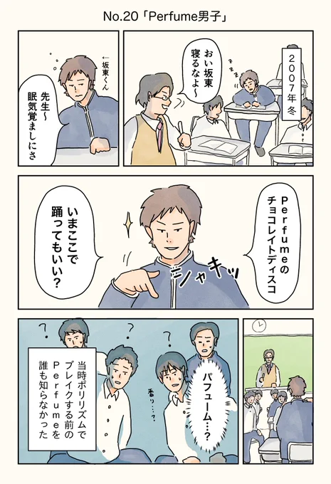 男子校エッセイ No.20

#エッセイ漫画 #男子校エッセイ 