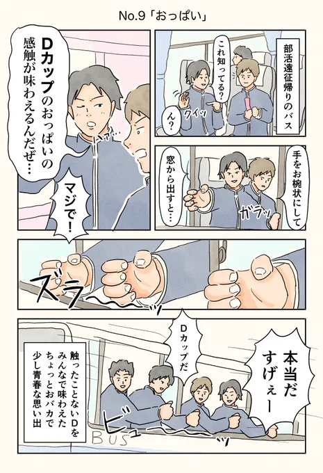 男子校エッセイ No.9-12

#エッセイ漫画 #男子校エッセイ 