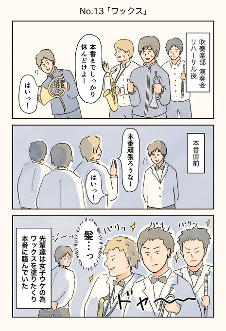 男子校エッセイ No.13-15

#エッセイ漫画 #男子校エッセイ 