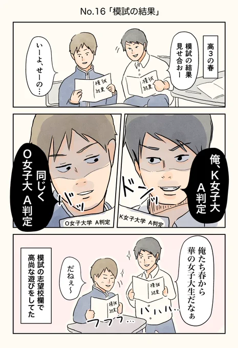 男子校エッセイ No.16-19

#エッセイ漫画 #男子校エッセイ 