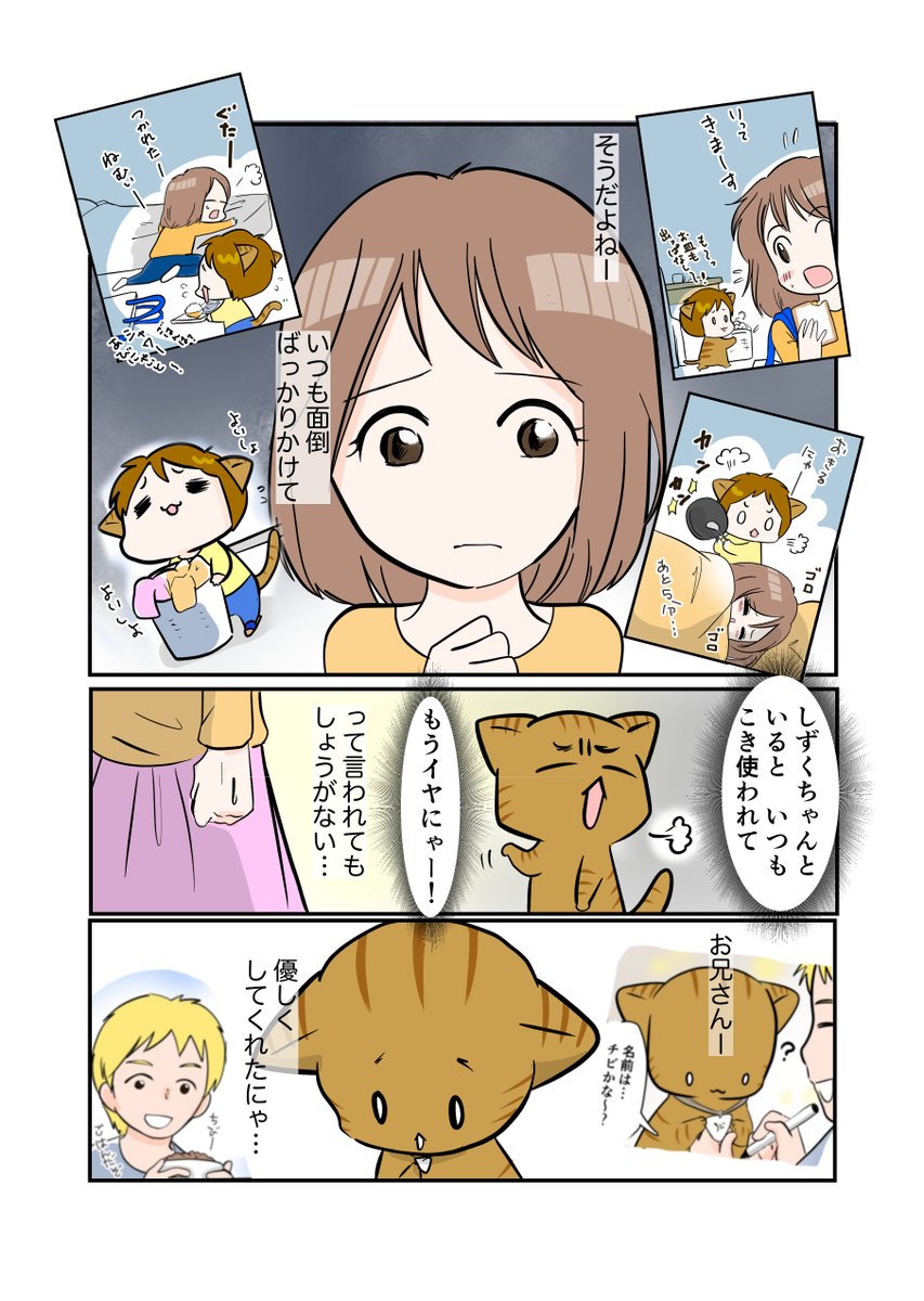 #スパダリにゃんこ 
#くぅの日常 第84話 
くぅの選択ー2

完璧ハイパースペックなスーパーダーリンを目指していたくぅ。くぅを心配するシオ。くぅの飼い主しずく。

三者そろったところで、それぞれが思うこととは…?

#創作マンガ #マンガが読めるハッシュタグ 