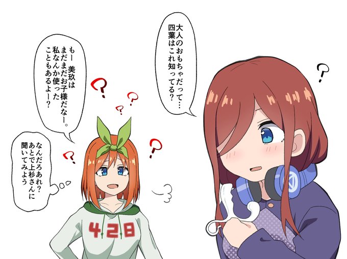 隙あらばマウントをとってくる四葉 