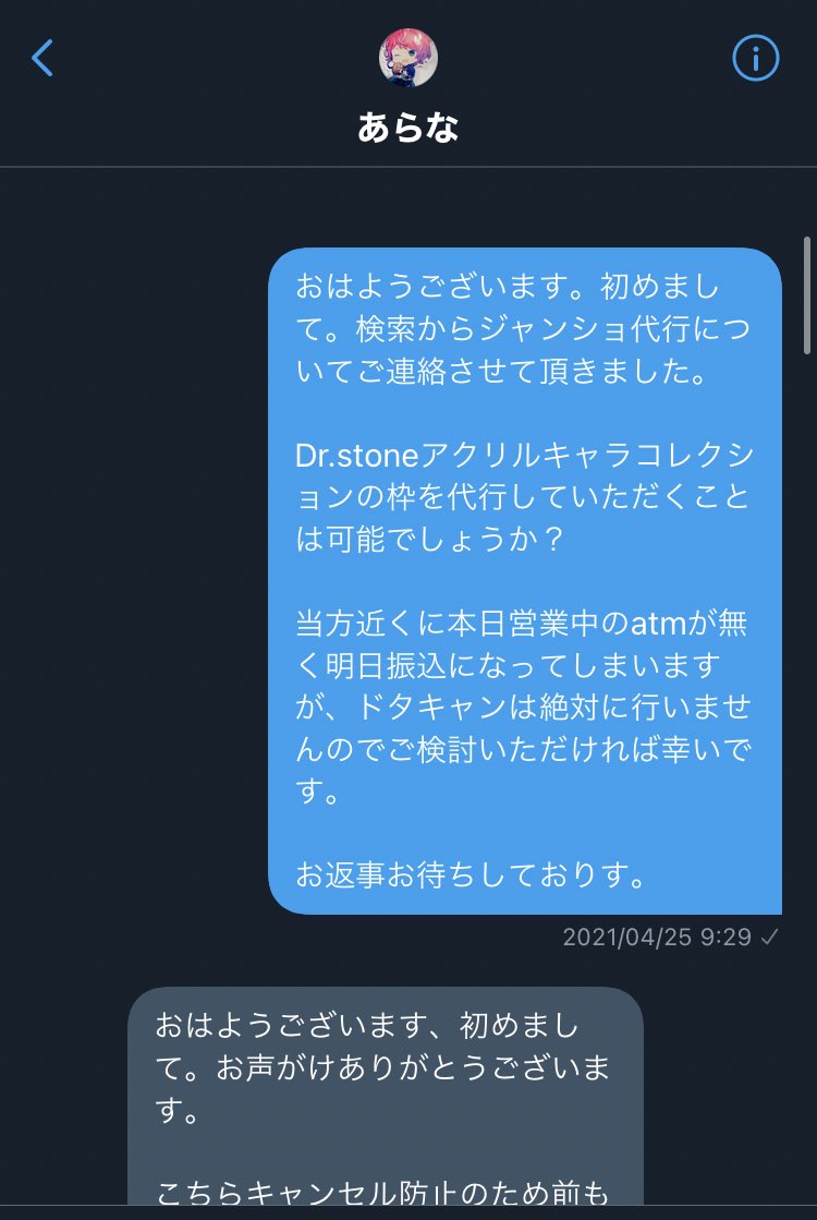 グッズ詐欺