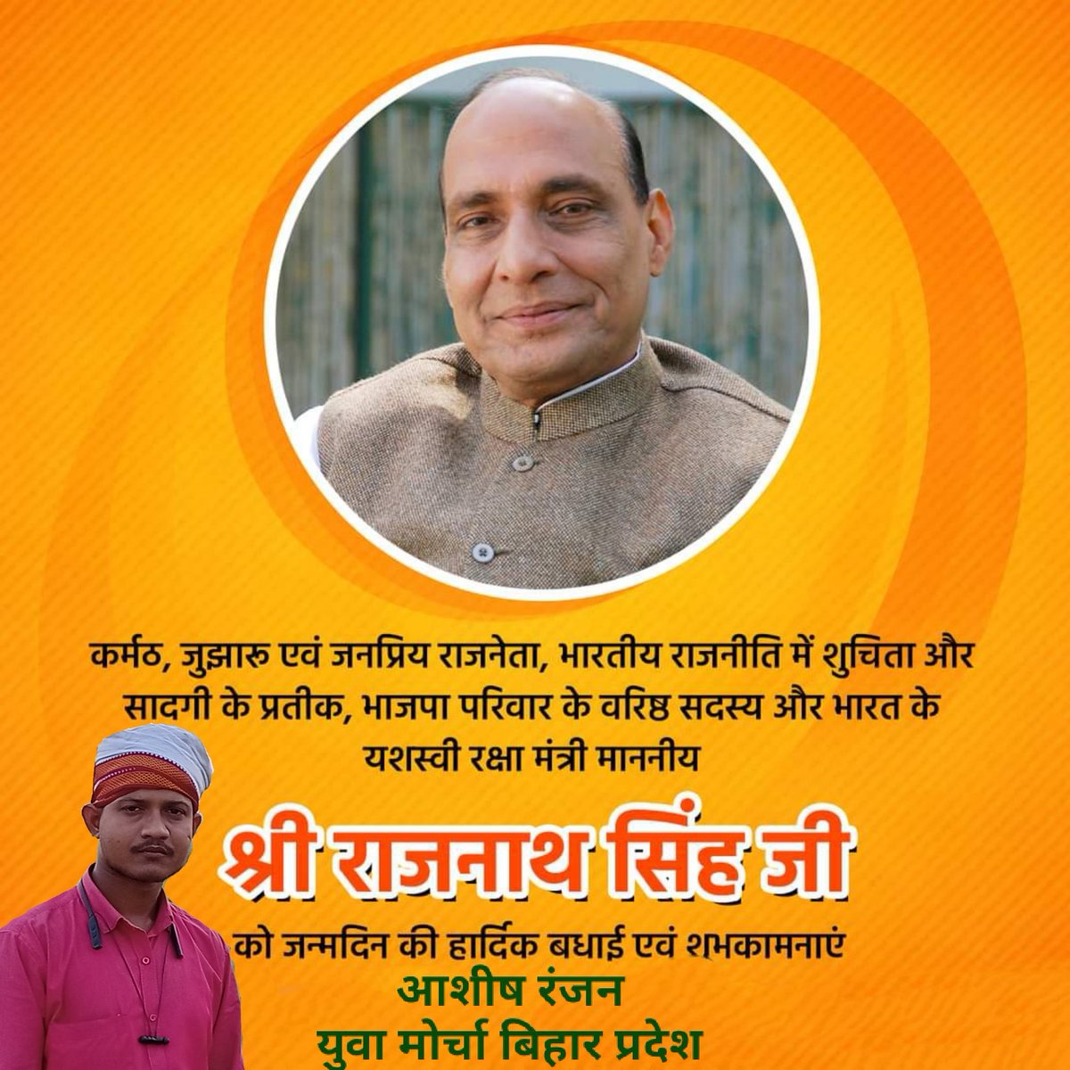 pranav93's tweet photo. माननीय रक्षा मंत्री अभिभावक राजनाथ सिंह जी को जन्मदिन की हार्दिक बधाई एवं शुभकामनाएं ईश्वर आपको दीर्घायु प्रदान करें। https://t.co/yxFIWN3840