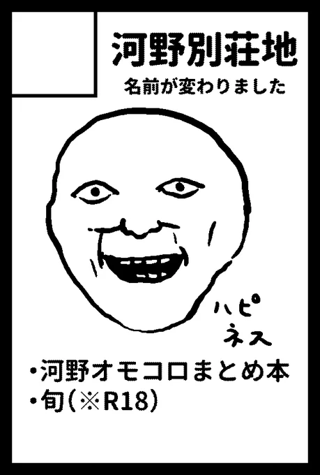 2021年9月20日に東京ビッグサイト青海展示棟A・Bホールで開催予定のイベント「COMITIA137」へサークル「河野別荘地」で申し込みました。 

新刊同人誌は多分無いですが、何か持参できる物はあると思います 
