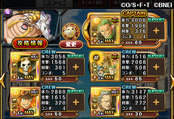 One Piece トレジャークルーズ オススメ編成紹介 7 14 18 00開始のトレジャーマップvsカイドウ 遭遇戦vsキングでの オススメ編成を紹介するぞ 敵の行動の詳細はアプリ内のトレジャーマップ編成をチェックしよう トレクル One Piece トレジャークルーズ オススメ編成紹介 7 14 18 00開始のトレジャーマップvsカイドウ 遭遇戦vsキングでの オススメ編成を紹介するぞ 敵の行動の詳細はアプリ内のトレジャーマップ編成をチェックしよう トレクル
