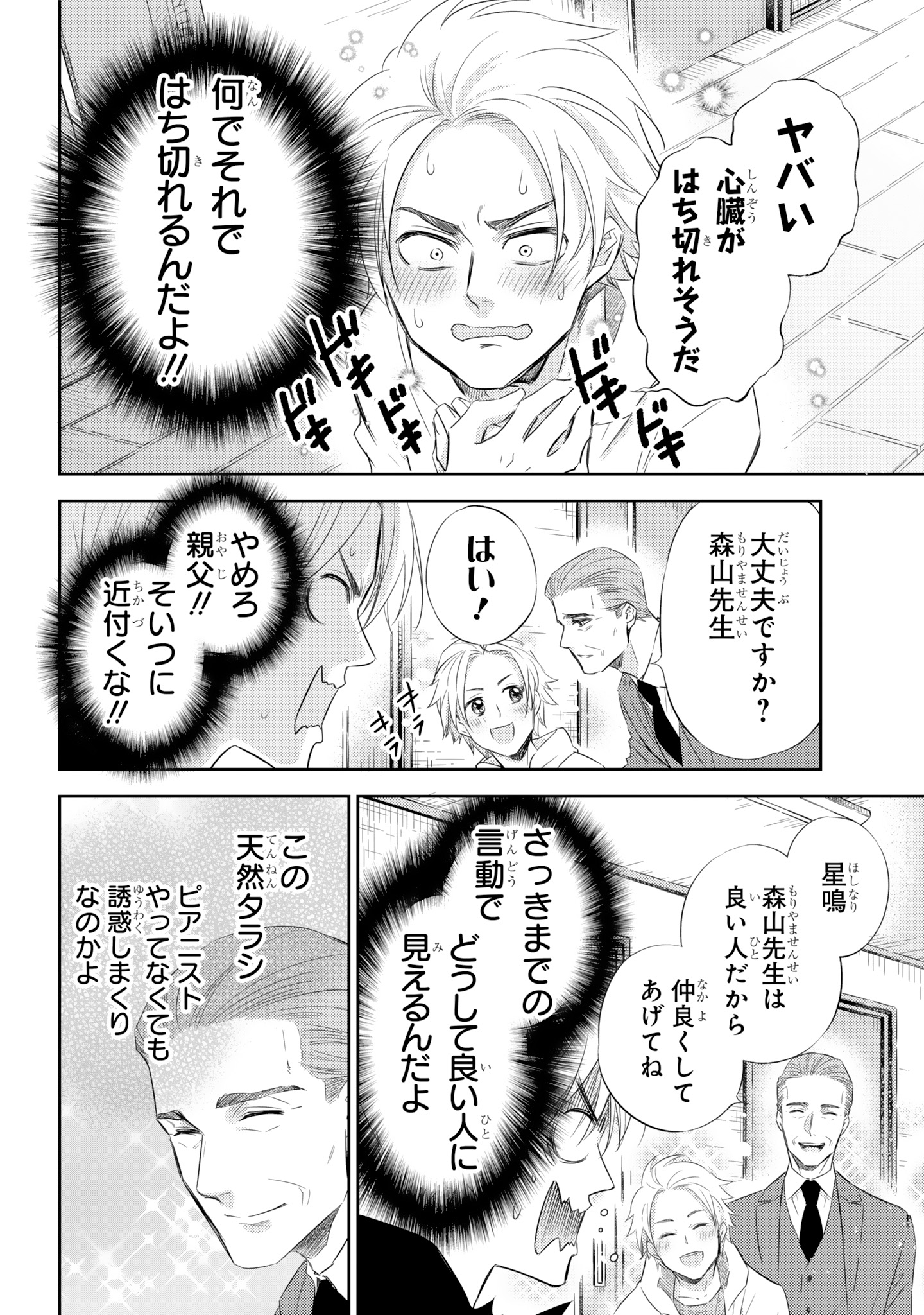おじさまと猫(15) Amazon.co.jp: おじさまと猫(15) (ガンガンコミックスpixiv