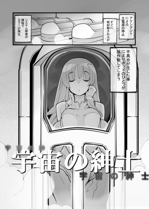 「見たいもの見せましょう」26話目 宇宙の紳士  
ヤングコミック8月号に掲載
4000人を乗せた冷凍睡眠船内で巨乳一級搭乗員が露出プレイ
ろくもんせん改めHP→https://t.co/BjS1Q2zWKL 