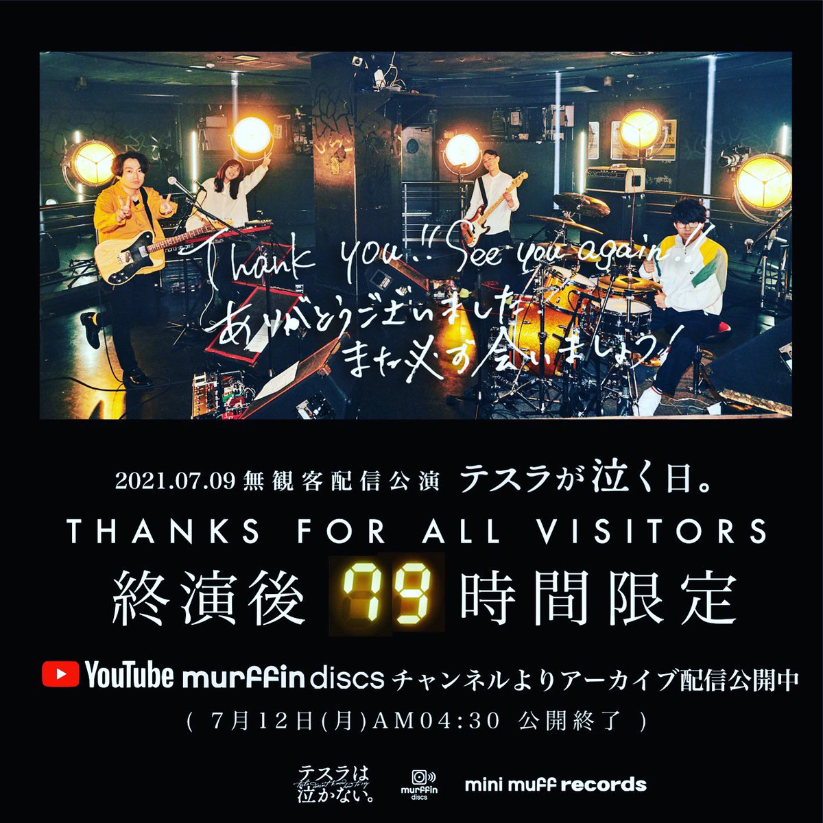 🎞終演後７９時間限定
 アーカイブ配信公開🎞
　
一度ご覧になった方も、見逃した方も是非お楽しみください。

7月9日(金)  無観客 無料配信ライブ
“ テスラが泣く(7/9)日。”
YouTube murrffin discsチャンネル

▼アーカイブ配信はこちら▼
   youtu.be/JtfFp3PlJbI

#テスラは泣かない。