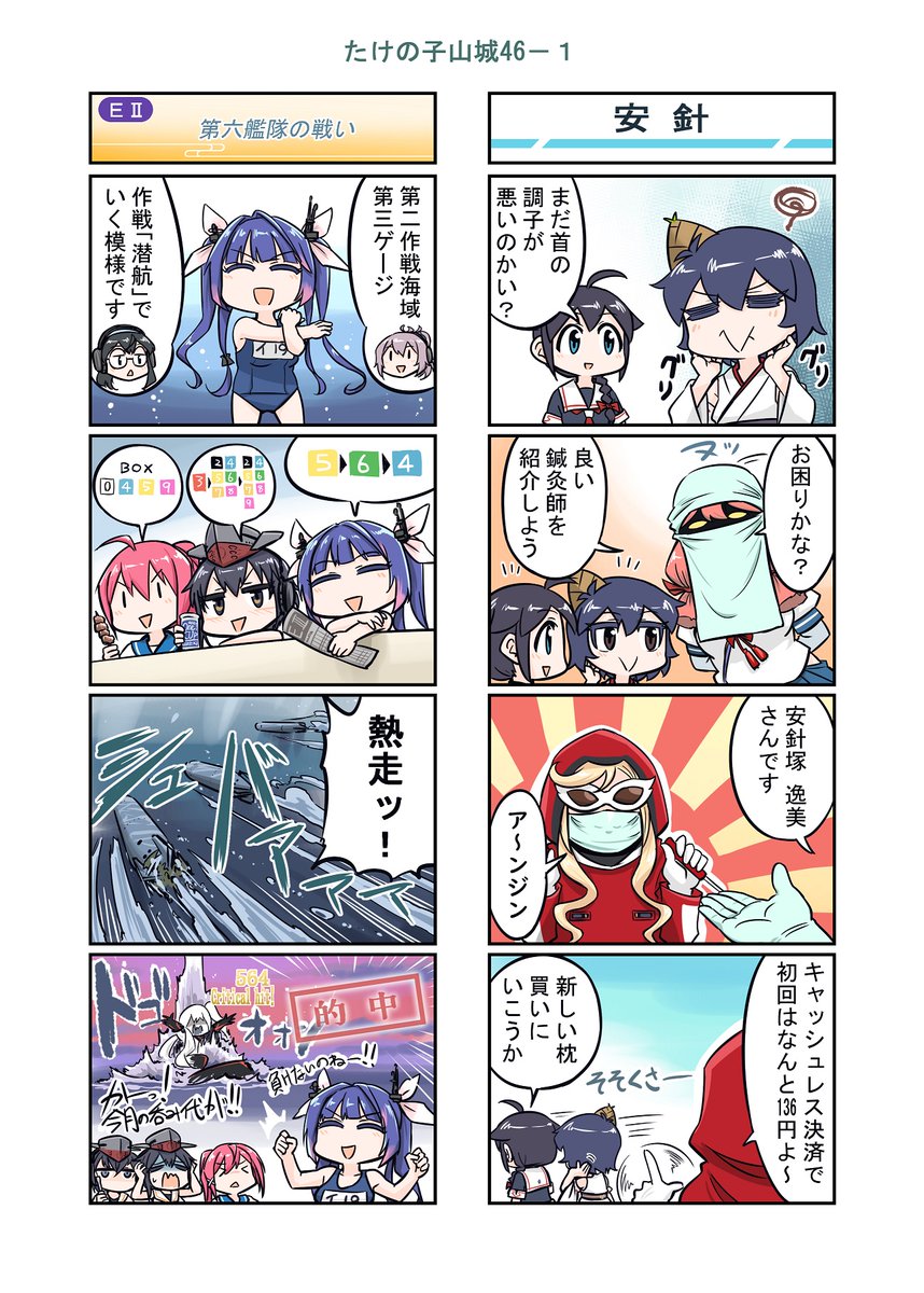 艦これ漫画 たけの子山城46-1 