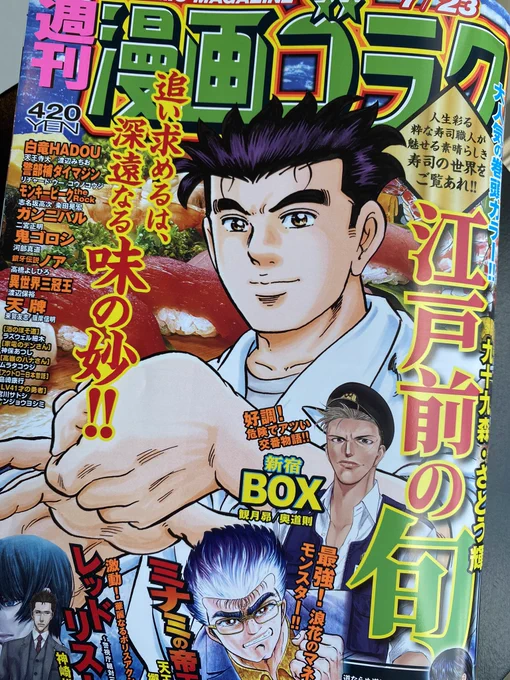 発売中の週刊漫画ゴラクに『LV41才の勇者』第16話「Tシャツすら自分で脱ぎ着せざりし者たちへ」載ってます。
同じ異世界モノの『異世界三冠王』ともどもよろしくお願いします! 