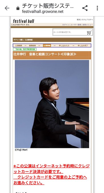 Nobuyuki Tsujii International Fans 21