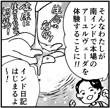 アーユルヴェーダセラピストの友人から「インド体験を4コマにしてほしい!」という依頼をいただきました😄

彼女はもともと大学時代の部活仲間なんです!

施術はもう最高。おすすめのサロンです🥰

★埼玉県川越市
本格アーユルヴェーダサロン「yuju✳︎ユジュ」
https://t.co/tLQ4OAG8Ll 