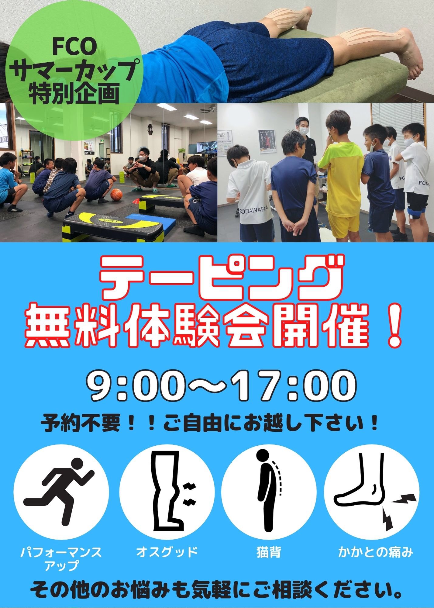 小田原ケアセンター 今週はずっと雨でしたが嬉しいことに晴れましたね 本日は小田原城山陸上競技場でテーピング体験イベントを開催しております たくさんのサッカー少年に出会えることを楽しみに頑張ります Fc小田原 サッカー テーピング体験