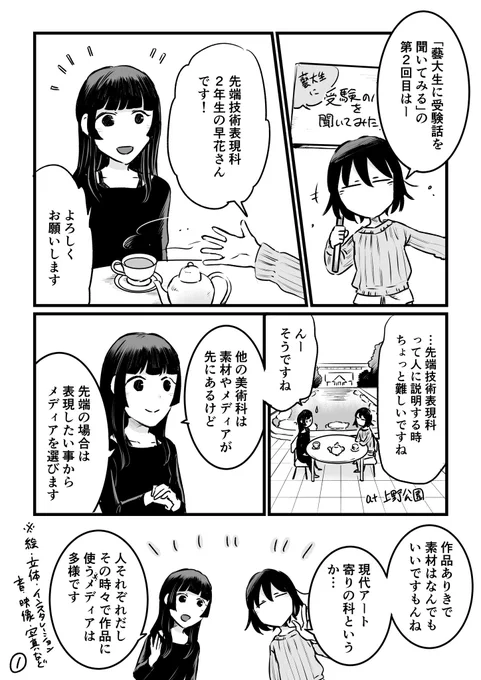 藝大生に受験のハナシを聞いてみよう②(1/3)-先端技術表現科- #コミックエッセイ #美大 #藝大 #受験 #漫画が読めるハッシュタグ 