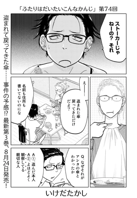 昨日更新したてのほやほや!来て見て読んでね広めてね33歳脚本家と23歳新人声優女と女のほんわか同棲譚「ふたりはだいたいこんなかんじ」は1回6ページとお気軽にお読みいただけるサイズ感で毎週金曜日の更新! 
https://t.co/vLshWUeEMr 
8月24日発売の第3巻もよろしくね! 
https://t.co/13kKdqS4wx 