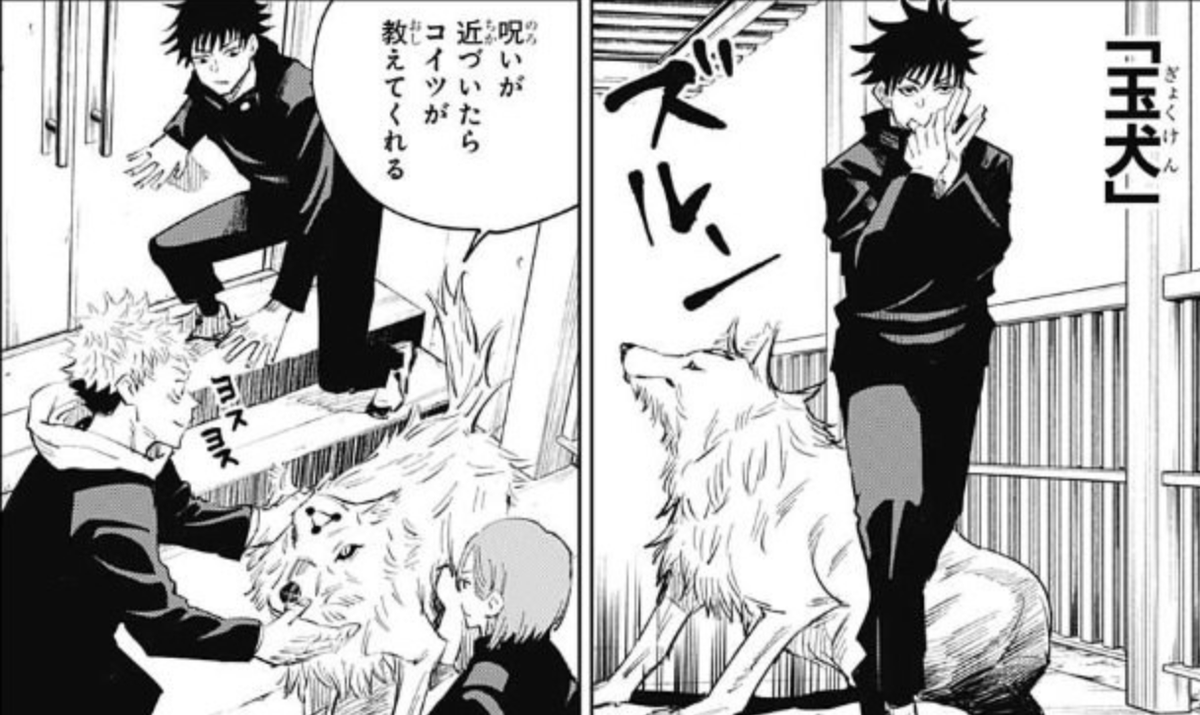 呪術廻戦 まとめ 公式 呪術廻戦 伏黒恵 ふしぐろ めぐみ の呪術 呪具 玉犬 白 ぎょくけん しろ 呪術廻戦 を無料で読むならu Next T Co Jwp87fj35s