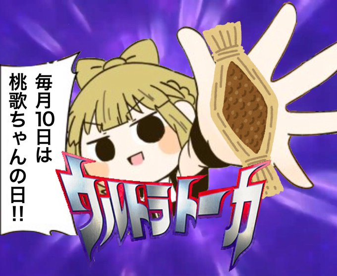 7月10日は納豆の日のtwitterイラスト検索結果 7月10日は納豆の日のtwitterイラスト検索結果