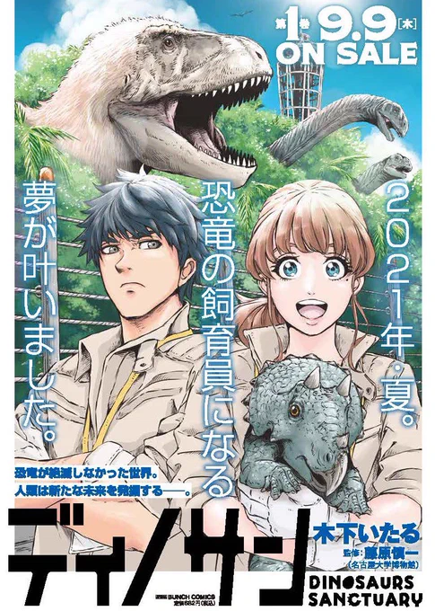 【🎉コミックス発売決定🎉】  みなさまいつも応援ありがとうございます🙇‍♀️ この度、『#ディノサン』のコミック第①巻の発売日が9/9に決定しました!!🥳  恐竜の魅力がつまった1冊になってます。ぜひ、よろしくお願いします!  🦖🦖早速amazonさんでも予約を受付中です🦖🦖 amazon.co.jp/dp/4107724212