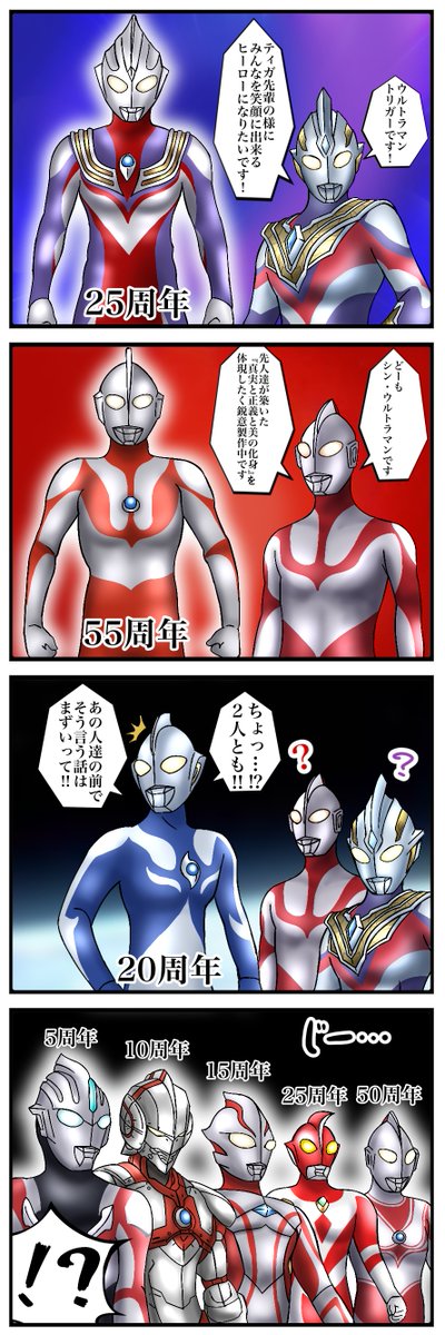 3000万年前の新たな超古代の光の巨人伝説が幕を開ける!
その名はウルトラマントリガー!
みんなの笑顔をまもる為、戦えトリガー!
#ウルトラマントリガー
#ウルトラマンティガ25周年
#ウルトラマン55周年 