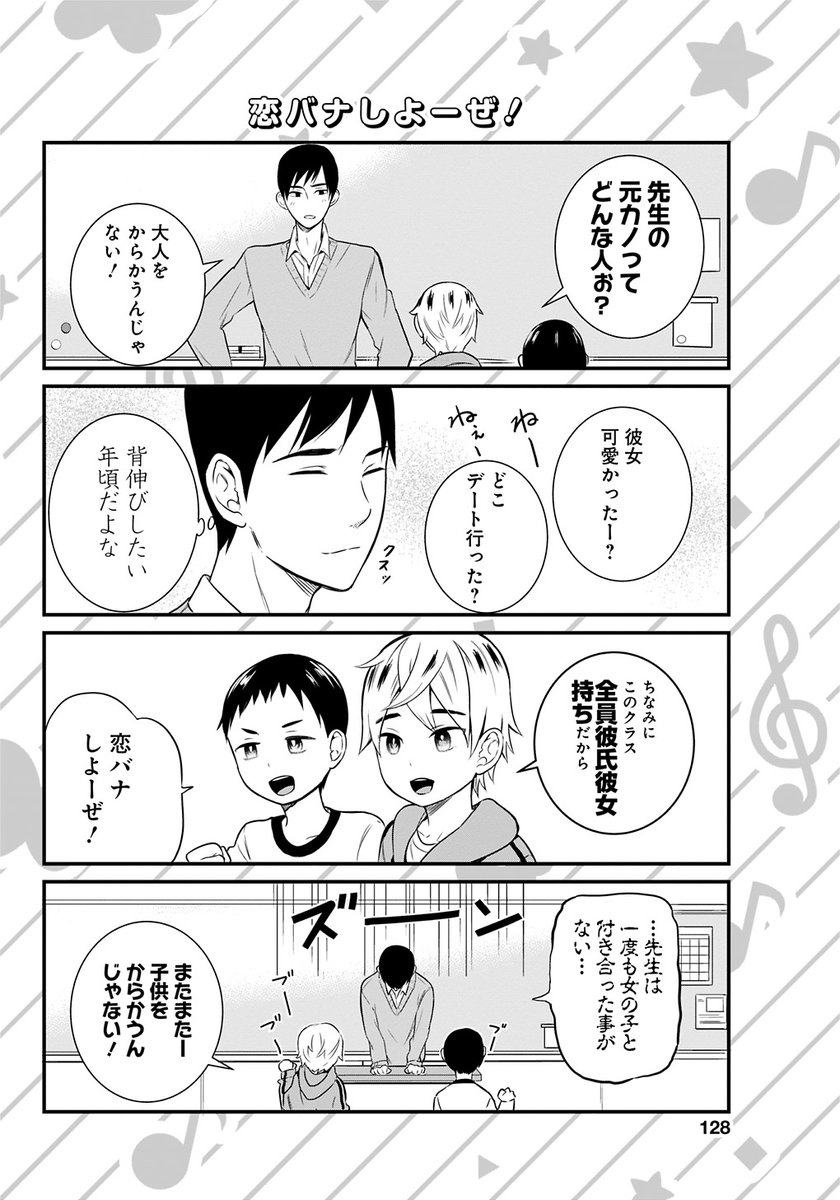 (創作)先生の婚活を皆で優しく見守る話 1話(1/2) 