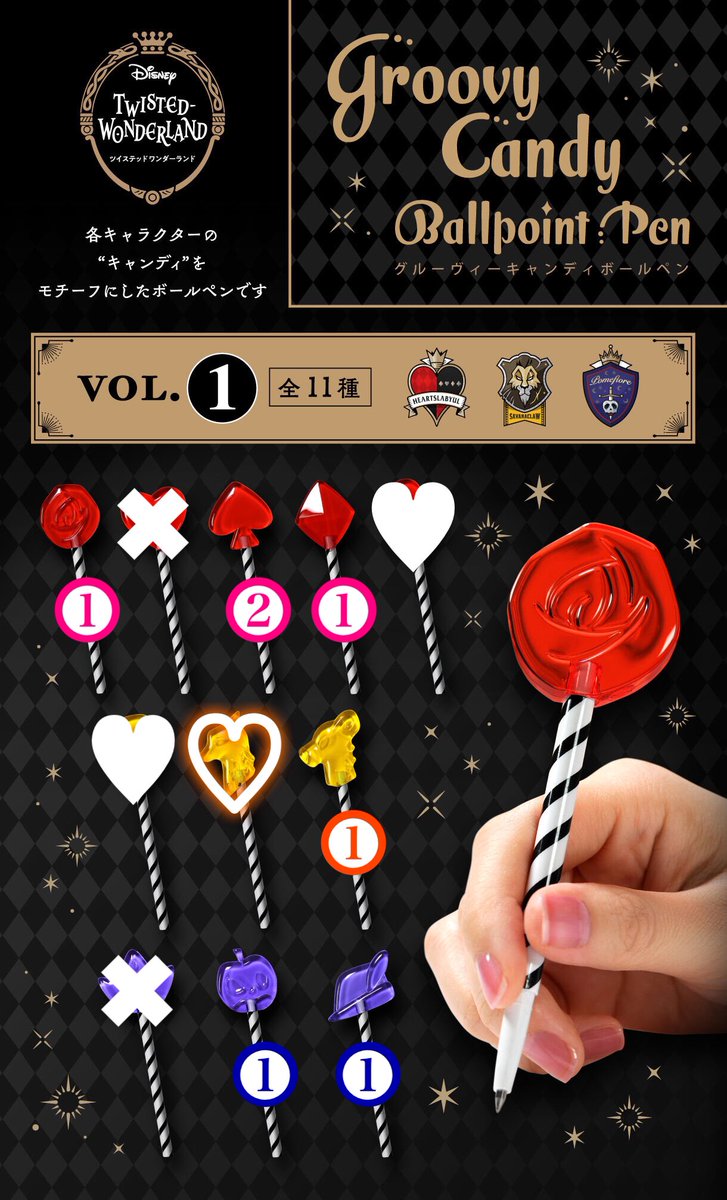 ツイステ グルーヴィーキャンディ ボールペン