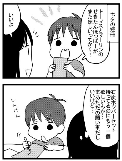 4歳児、七夕に願い事する相手が
#うちのこざんまい https://t.co/vzObZZkMAz 