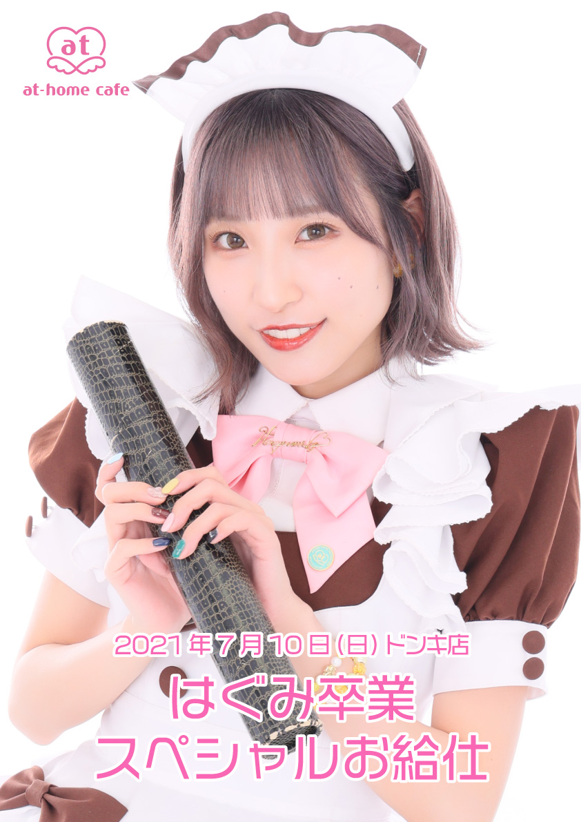 メイドカフェ あっとほぉーむカフェ on X