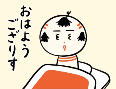 おはようござりす〜
湿気で髪がはっぱりまどまんねっちゃ〜 