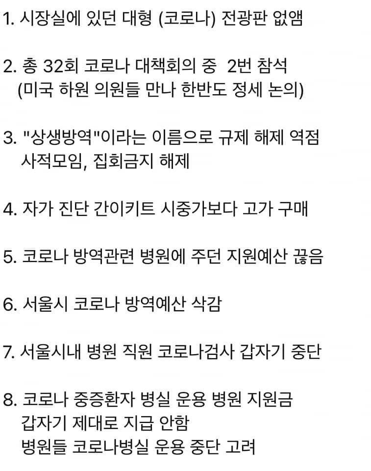 오세훈 서울시장의 지난 3개월 '눈부신 업적'들로 인해 서울시민들은 '눈부신 코로나지옥'을 경험하게 됐다. 국민의짐은 오세훈 서울시장님을 차기 대통령후보로 모시는 것이 당의 정체성과 정확하게 부합한다.