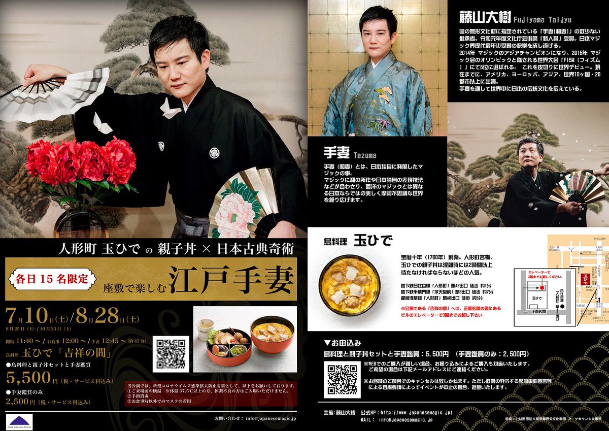 手妻師 藤山大樹 8 28玉ひで公演 Taijyu Fujiyama Twitter