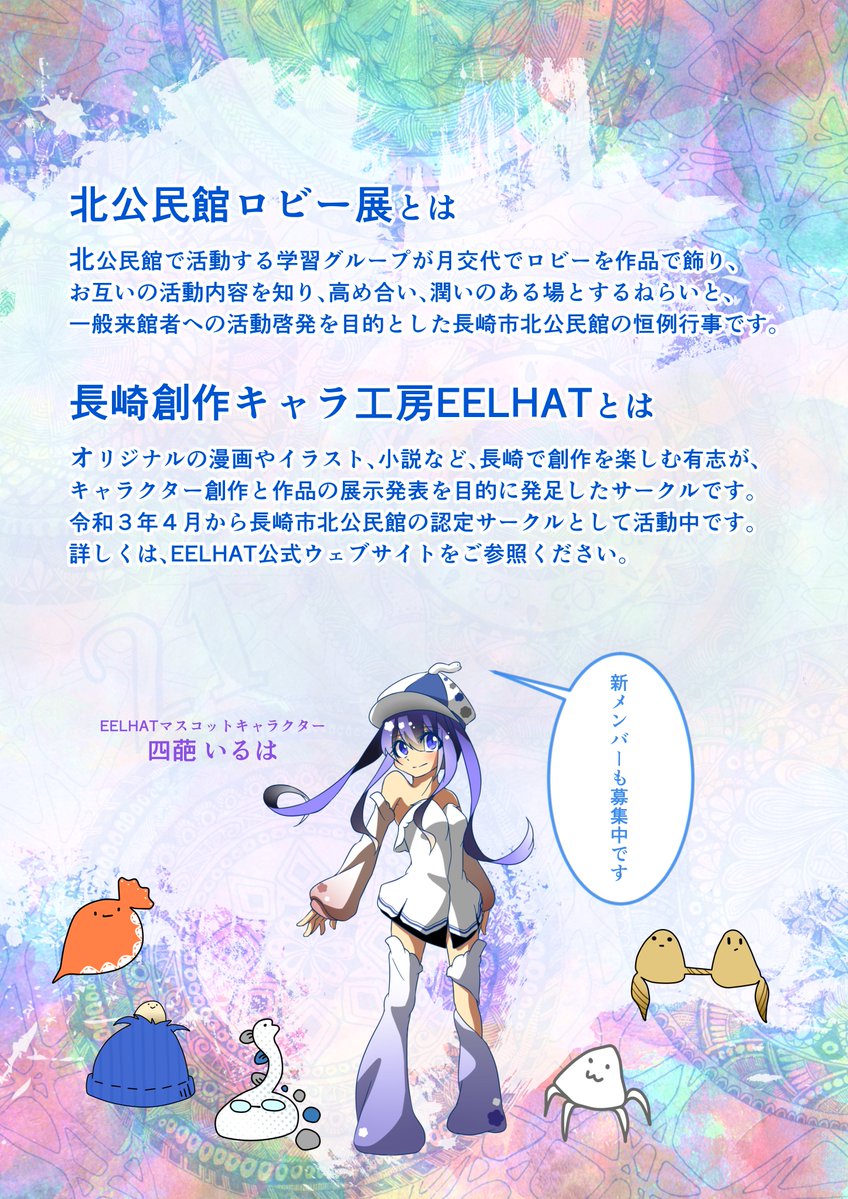 長崎創作キャラ工房eelhat Eelhat Nagasaki Twitter