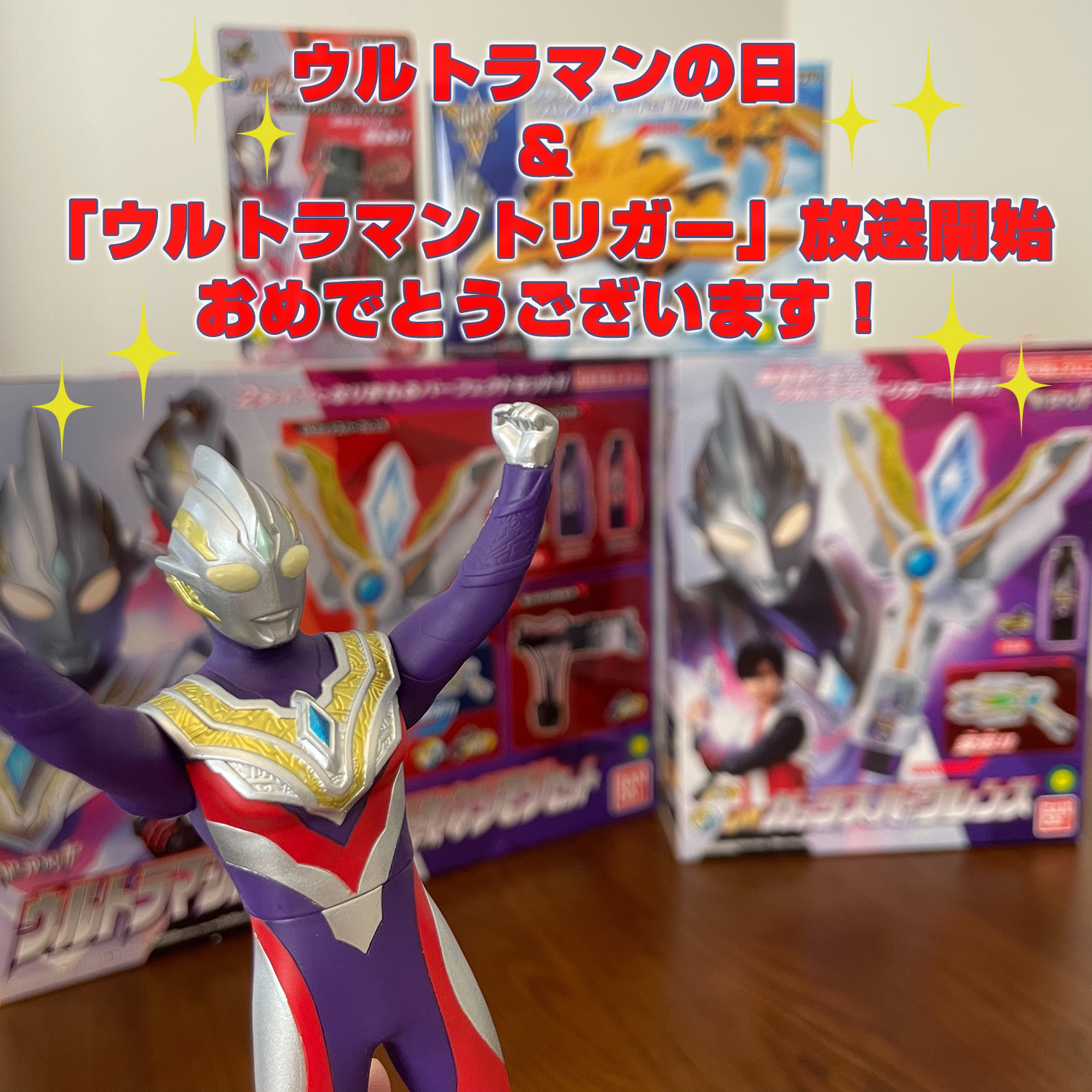 バンダイおもちゃ宣伝部 Bandai ウルトラマンの日 そして 新番組 ウルトラマントリガー 放送スタートおめでとうございます ウルトラマントリガーの変身アイテム Dxガッツスパークレンス は本日発売 バンダイおもちゃ宣伝部アカウント