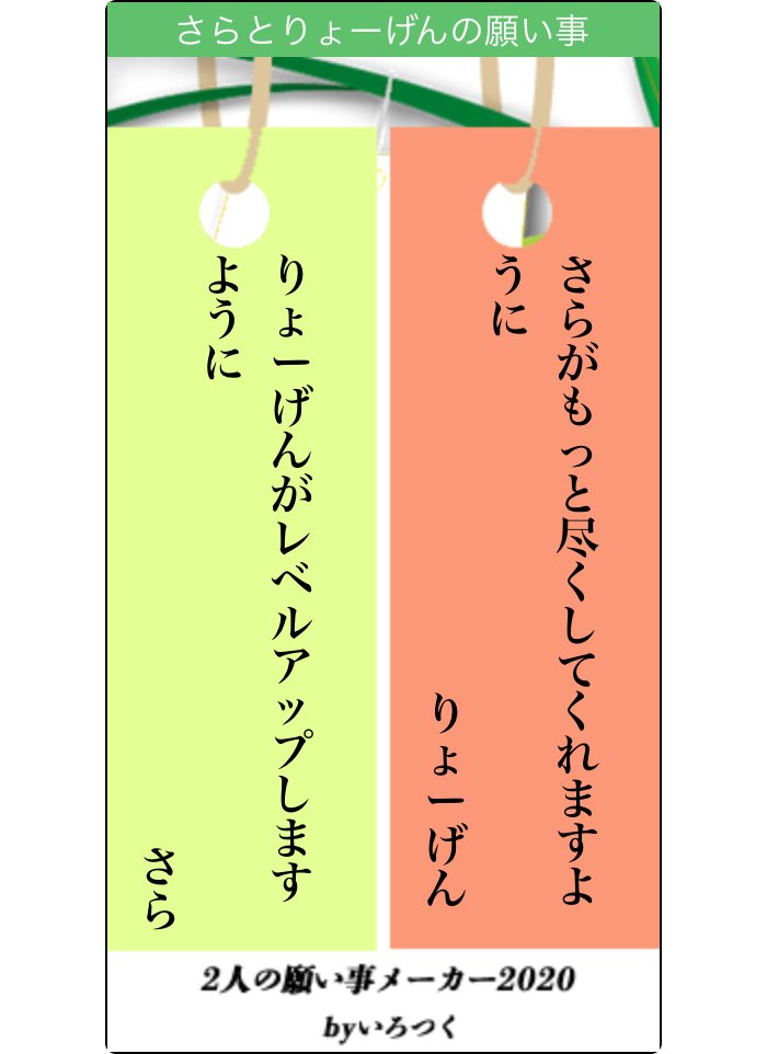 2人の願い事メーカー Twitter Search 2人の願い事メーカー Twitter Search