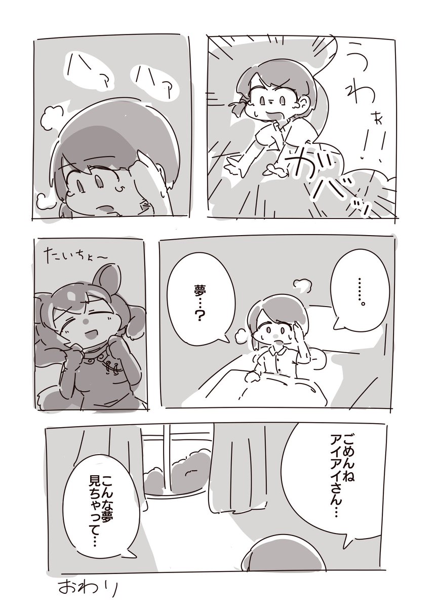 アイアイさん漫画再掲しちゃお 