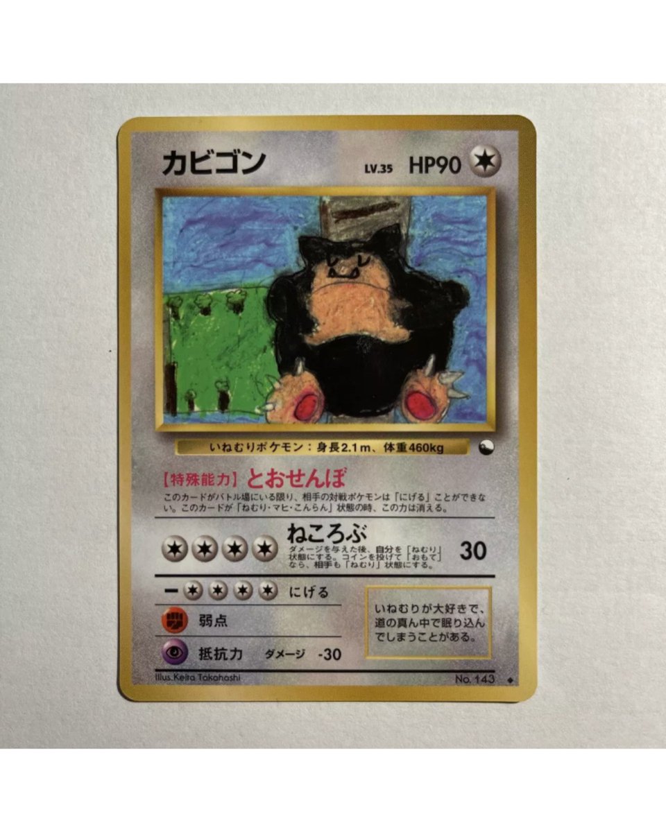 BoosterQuack's tweet image. This snorlax art was the winner of an illustration contest in japan and only obtained in vending machines

#tcgpokemon #pokemontcg #pokemonshield #pokemoncardsforsale #pokemontradingcardgame #shinypokemon #charizard #pokemoncards #psa #gradedcards #pokemoninvesting