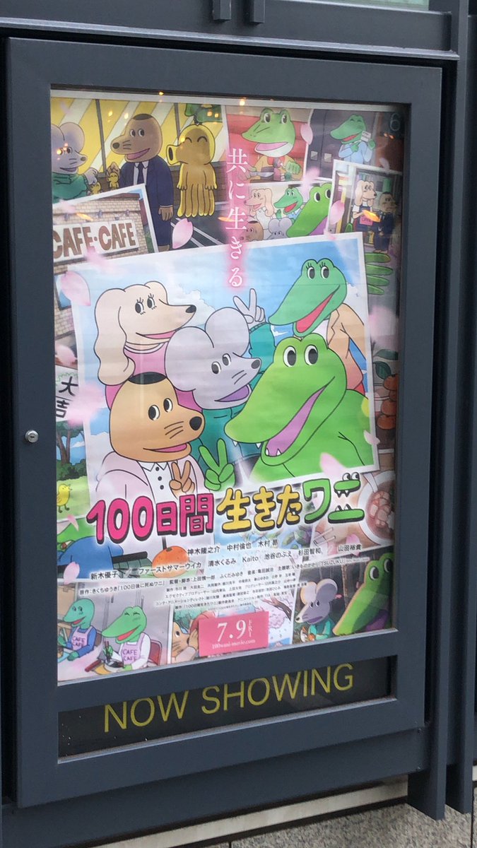 100日間生きたワニ 100ワニ を見た人の感想を色々とまとめて見た 賛否のやや否寄り Togetter 100日間生きたワニ 100ワニ を見た人の感想を色々とまとめて見た 賛否のやや否寄り Togetter