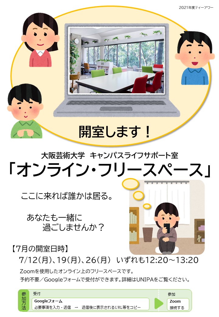 大阪芸大キャンパスライフサポート室 Camsupo Oua Twitter
