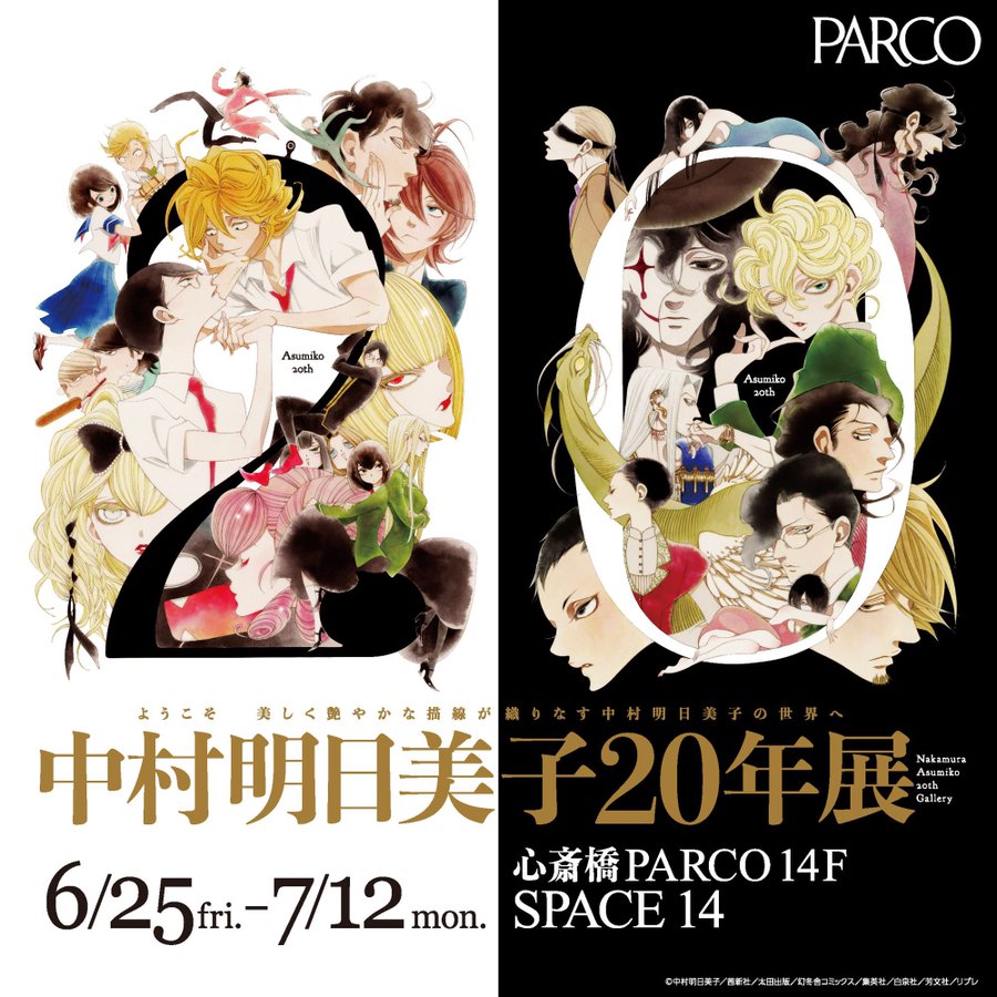 中村明日美子お知らせ 公式 年展巡回予定 Asmk Gengaten Twitter 中村明日美子お知らせ 公式 年展巡回予定 Asmk Gengaten Twitter