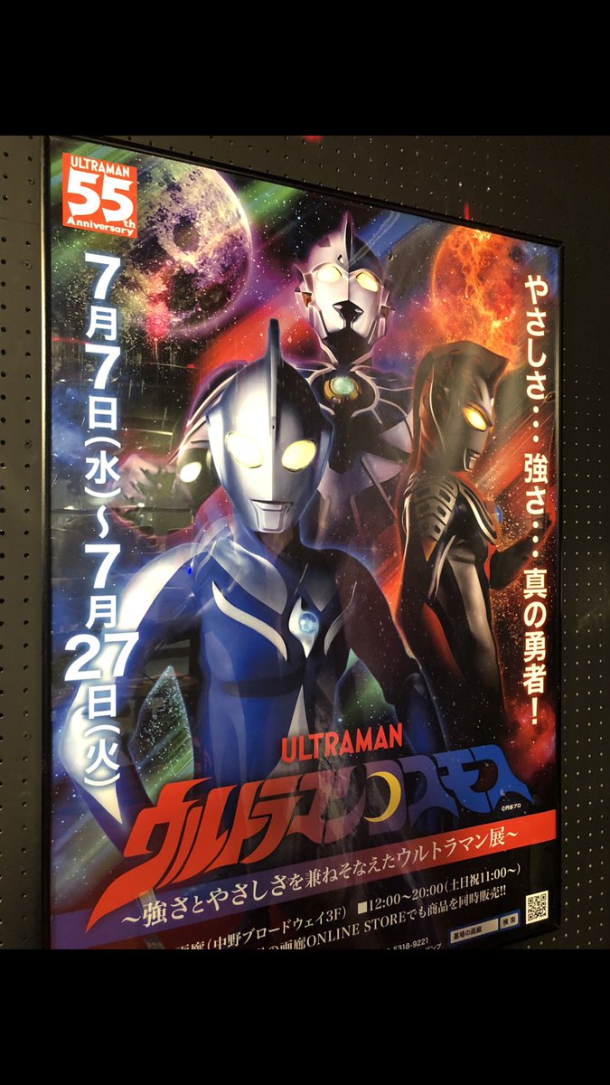 稲田徹 S Tweet ウルトラマンコスモス 強さとやさしさを兼ねそなえたウルトラマン展 昨日行ってきた 初めて声をあてたヒーローが劇場版コスモス そしてレジェンド さんざんウルトラマンごっこをやってた幼少期を経て 公式に声をやれた時の喜びは忘れられ