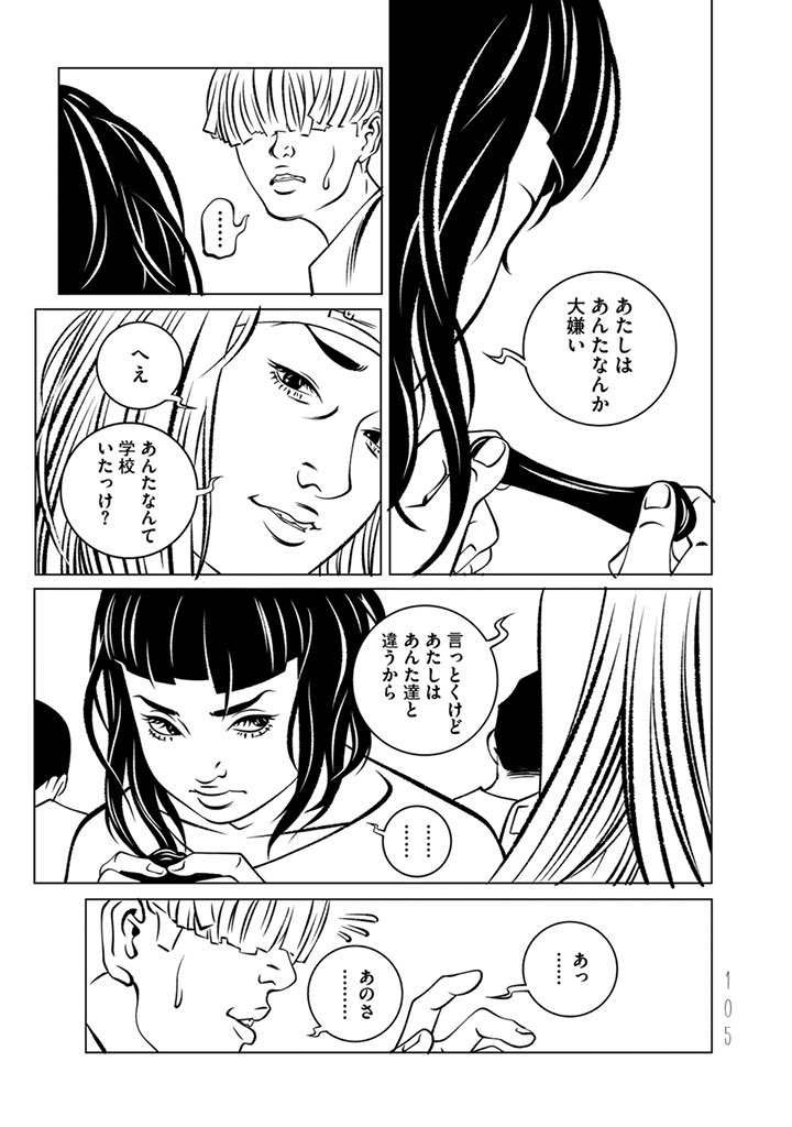 『EVOL(イーヴォー)』
7/12、①②同時発売!

地球滅亡を夢見る少年少女のお話。

3話まで一気に試し読みいきます!

引き続き3話。

Part3-1 