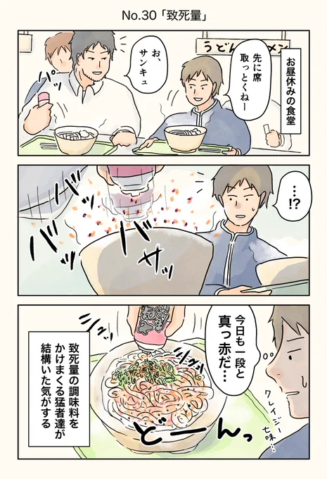 男子校エッセイ No.30-33

#エッセイ漫画 #男子校エッセイ 