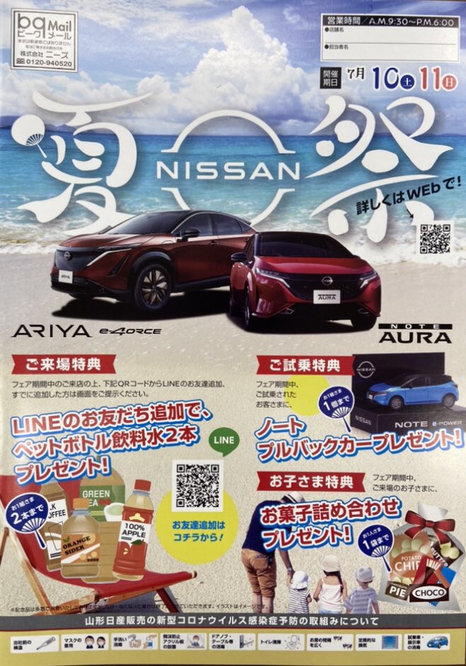 山形日産自動車販売 両羽店 Yamahan221ryouu Twitter