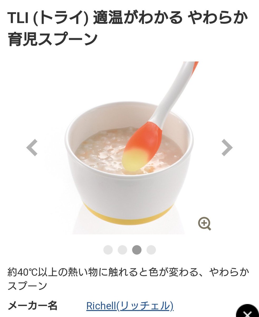 40度以上だと色で教えてくれる離乳食スプーンが介護や動物用にもいろいろ使えて便利 発想が天才 Togetter