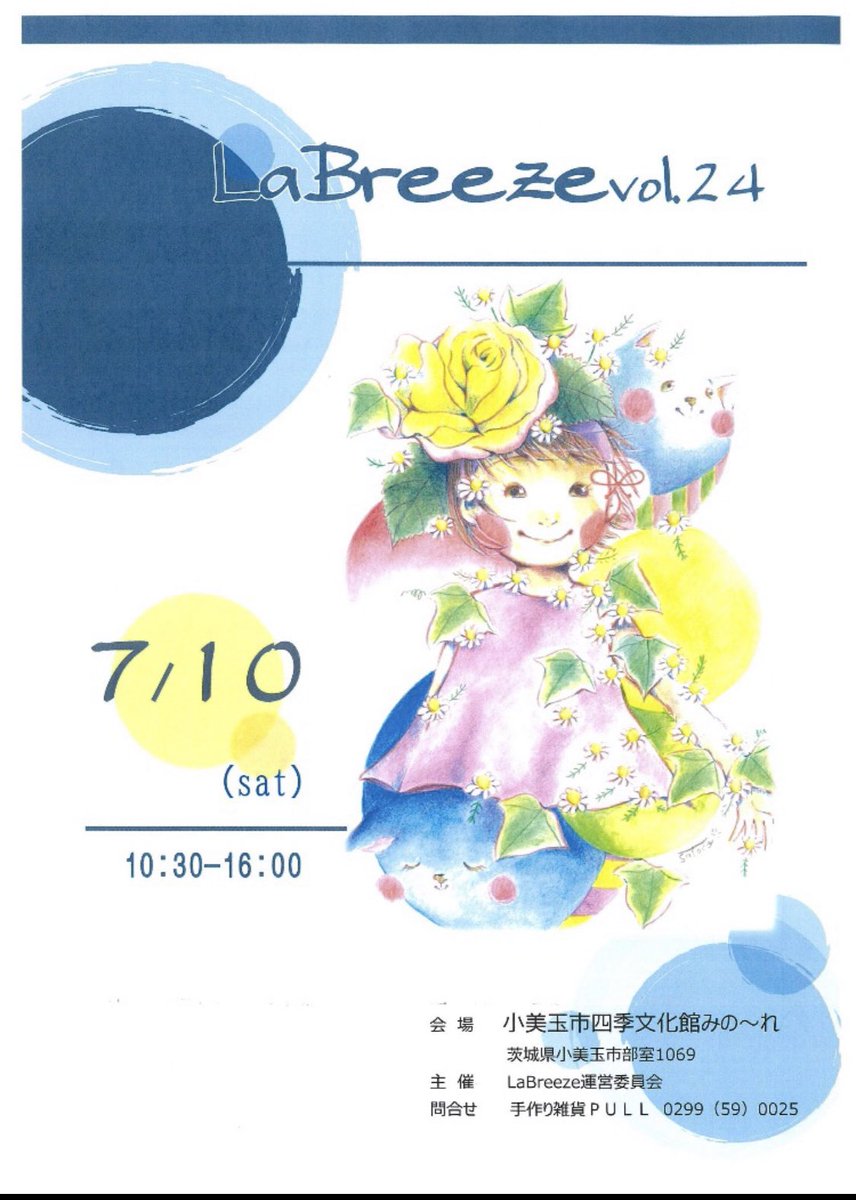 aristyle2007's tweet photo. Labreeze vol.24
10:30〜16:00
小美玉市四季文化館みの〜れ
間もなくopenです
@deftcraft3 ブースにてお待ちしています
#小美玉市 #みの〜れ #Labreeze https://t.co/yLORSKWTzB