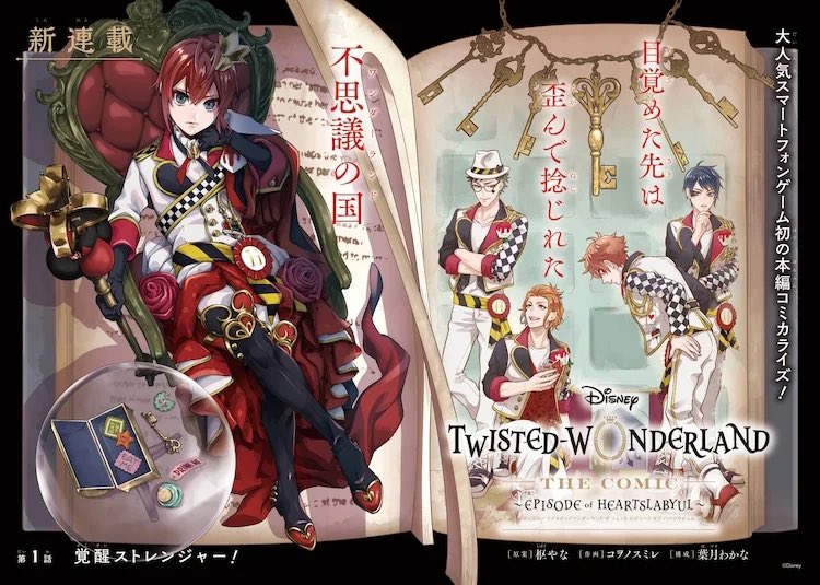 تويتر ツイステグッズ入荷速報 非公式 على تويتر ツイステッドワンダーランド Disney Twisted Wonderland The Comic Episode Of Heartslabyul 1 発売日9月27日 楽天ブックス Amazonにて予約開始 表紙が公開されましたらお知らせいたします Amazon تويتر ツイステグッズ入荷速報 非公式 على تويتر ツイステッドワンダーランド Disney Twisted Wonderland The Comic Episode Of Heartslabyul 1 発売日9月27日 楽天ブックス Amazonにて予約開始 表紙が公開されましたらお知らせいたします Amazon